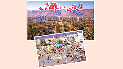 راولپنڈی سے اسلام آباد تک