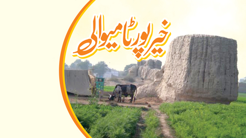 خیر پور ٹامیوالی 