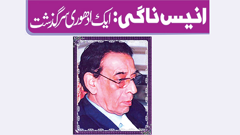 انیس ناگی :ایک ادھوری سرگذشت خاکہ