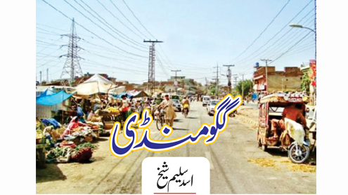 گگو منڈی 