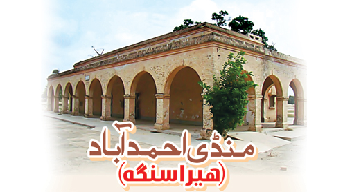 منڈی احمد آباد ( ہیر ا سنگھ)