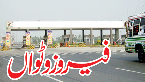 فیروز وٹواں