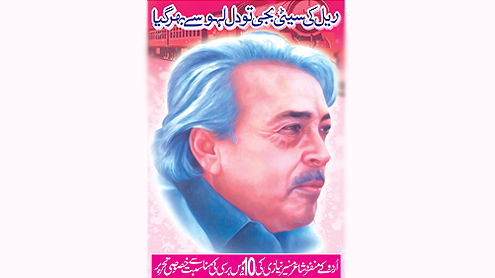 ریل کی سیٹی بجی تو دل لہو سے بھر گیا اُردو کے منفرد شاعر منیر نیازی کی 10ویں برسی کی مناسبت سے خصوصی تحریر