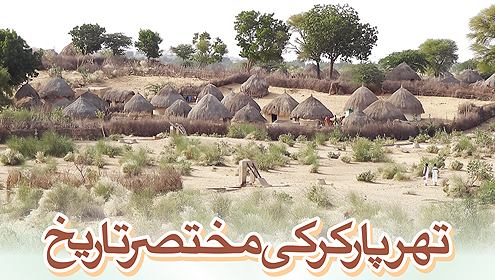 تھرپارکر کی مختصر تاریخ