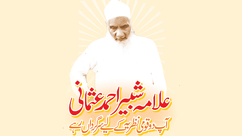 علامہ شبیر احمد عثمانی آپ دو قومی نظریہ کے لیے سرگرداں رہے