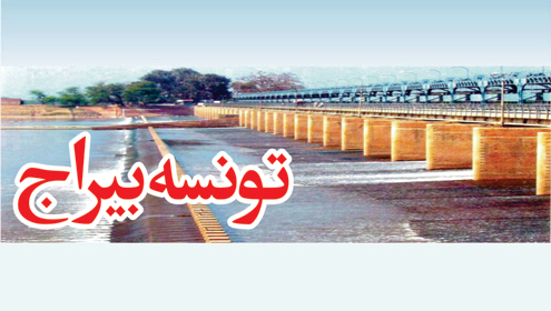 تونسہ بیراج