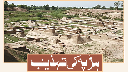  ہڑپہ کی تہذیب