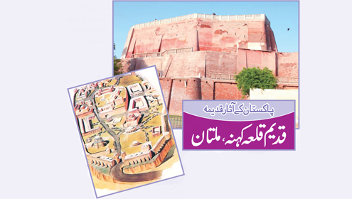 پاکستان کے آثار قدیمہ قدیم قلعہ کہنہ (ملتان)