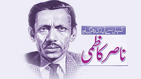 کہاں سے آیا، کدھر گیا وہ ناصر کاظمی