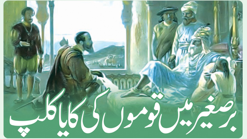 برصغیر میں قوموں کی کایا کلپ