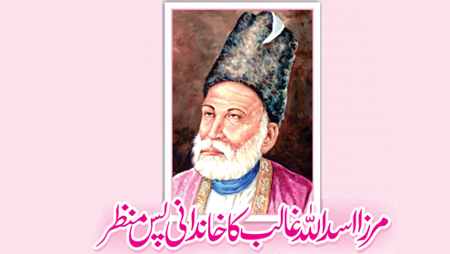 مرزا اسد اللہ غالب کا خاندانی پس منظر