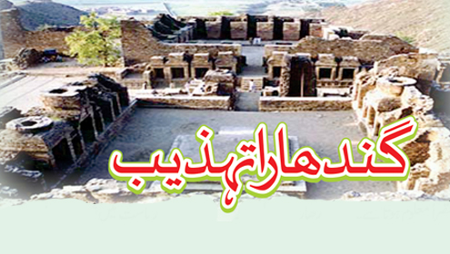 گندھارا تہذیب