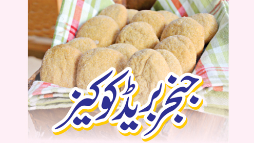 جنجر بریڈ کوکیز