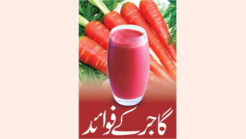 گاجر کے فوائد