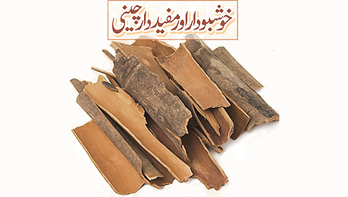  خوشبودار اور مفید دار چینی