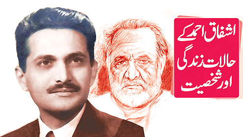 اشفاق احمد کے حالاتِ زندگی اور شخصیت