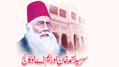 سرسید احمد خان اور ایم  اے  او کالج