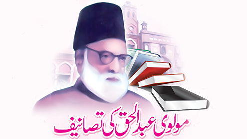 مولوی عبدالحق کی تصانیف 