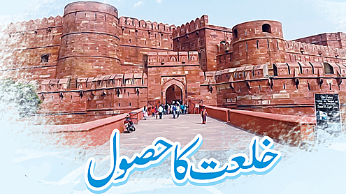 خلعت کا حصول 