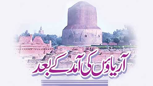 آریاؤں کی آمد کے بعد