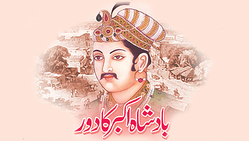 بادشاہ اکبر کا دور