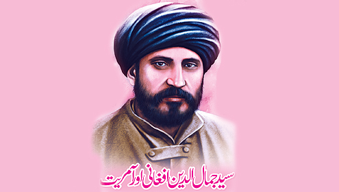 سید جمال الدین افغانی اور آمریت 