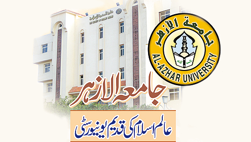 جامعہ الازہر , عالم اسلام کی قدیم  یونیورسٹی