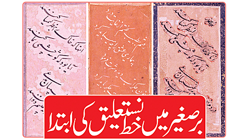 برصغیر میں خط نستعلیق کی ابتدا