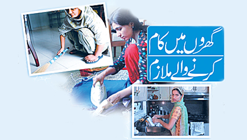 گھروں میں کام کرنے والے ملازم