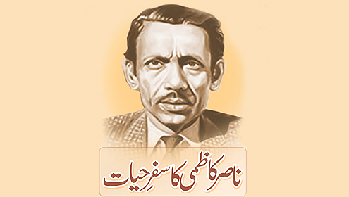  ناصر کاظمی کا سفرحیات