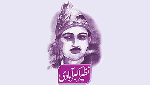 نظیر اکبر آبادی