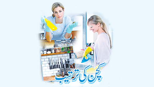 کچن کی ترتیب