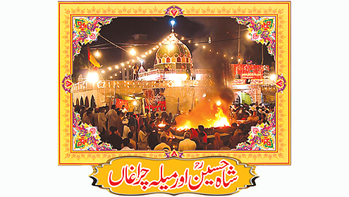 شاہ حسینؒ اور میلہ چراغاں