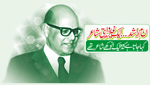 ن م راشد …… ایک غیر روایتی شاعر کہا جاتا ہے کہ وہ ایک انوکھے شاعر تھے 