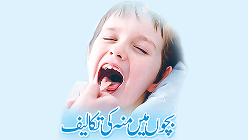 بچوں میں منہ کی تکالیف