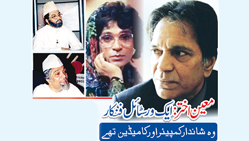 معین اختر: ایک ور سٹائل فنکار وہ شاندار کمپیئر اور کامیڈین تھے