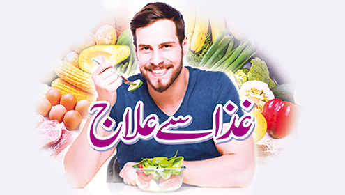 غذا سے علاج 