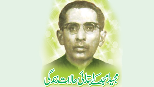 مجید امجد کے ابتدائی حالات زندگی