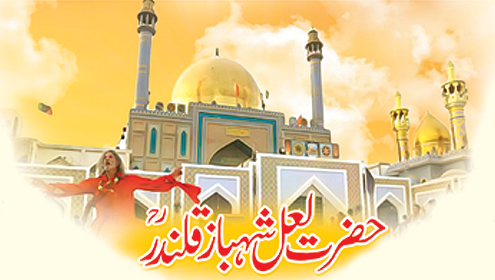 حضرت لعل شہباز قلندرؒ
