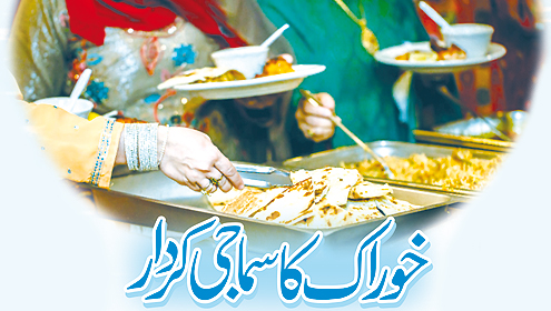 خوراک کا سماجی کردار