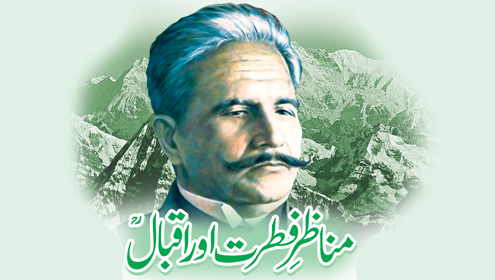 مناظرِ فطرت اور اقبالؒ