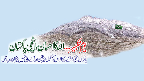 یوم تکبیر۔۔۔۔ اللہ کا احسان، ایٹمی پاکستان , پاکستان ایٹمی دھماکے نہ کرتاتواس کامستقبل غیریقینی اورآنے والی نسلیں غیرمحفوظ ہوجاتیں