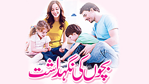 بچوں کی نگہداشت