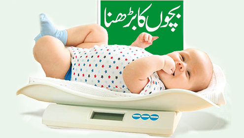 بچوں کا بڑھنا