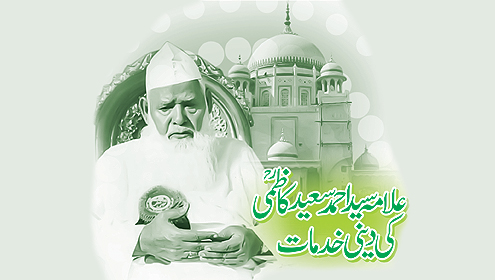 علامہ سید احمد سعیدکاظمیؒ کی دینی خدمات