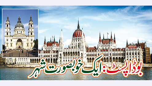 بوڈا پسٹ:ایک خوبصورت شہر