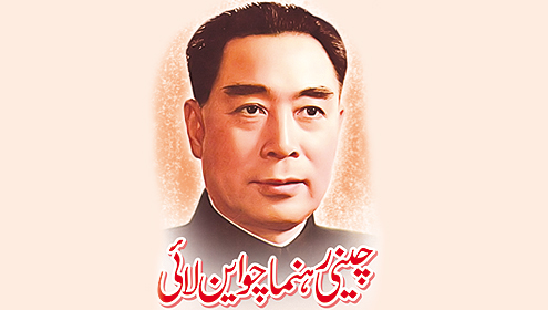 چینی رہنما چواین لائی