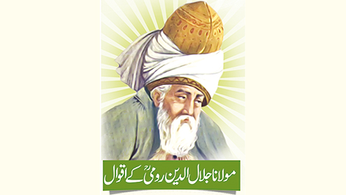 مولانا جلال الدین رومیؒ کے اقوال