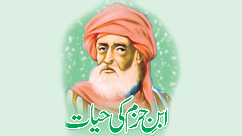 ابنِ حزم کی حیات