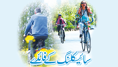 سائیکلنگ کے فائدے